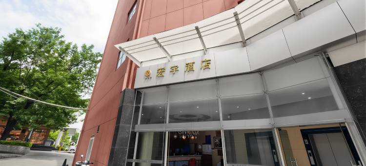 华坪宏宇酒店图片