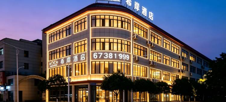 希岸酒店(重庆江北国际机场店)图片