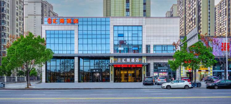 汇景酒店(万达文理学院店)图片