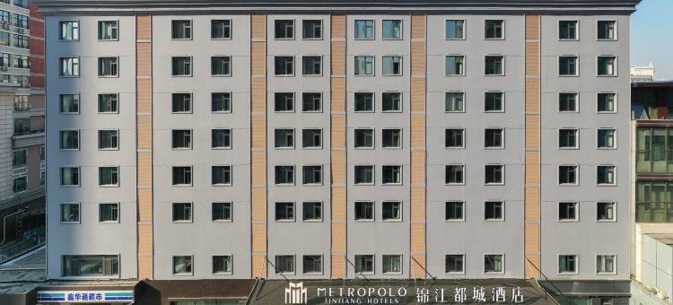 哈尔滨国际会展中心锦江都城酒店图片