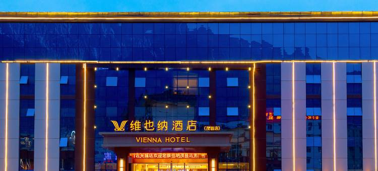 维也纳酒店(茂县古羌城店)图片