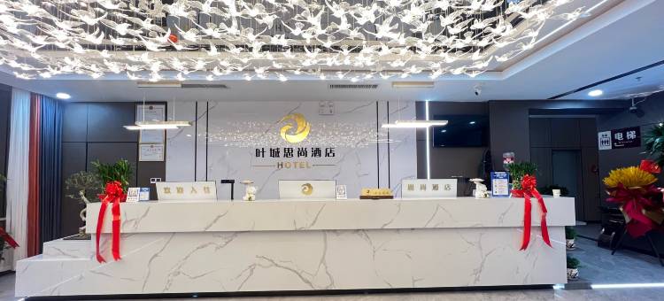 叶城思尚酒店图片