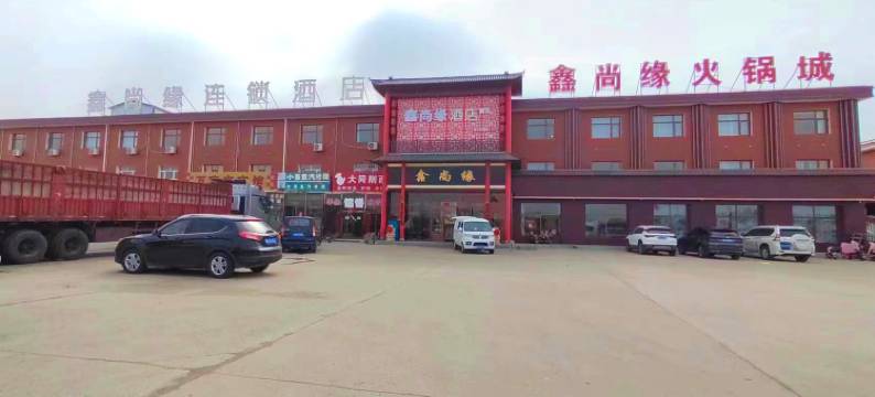 鑫尚缘连锁酒店(尚义西环服务区店)图片