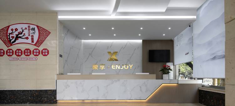 乐享·ENJOY精品酒店(龙岩动车站中山路店)图片