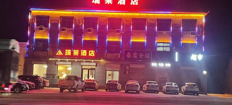 瑞莱酒店图片