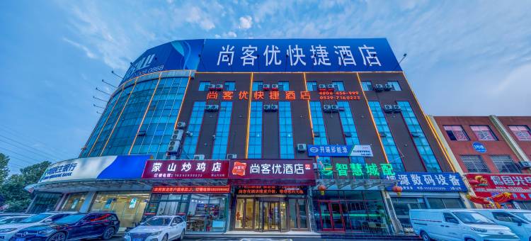 尚客优酒店(临沂商城中心店)图片
