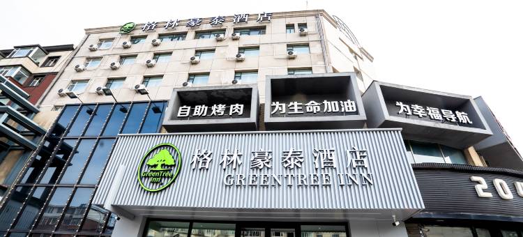 长春格林豪泰(和平大街地铁站店)图片