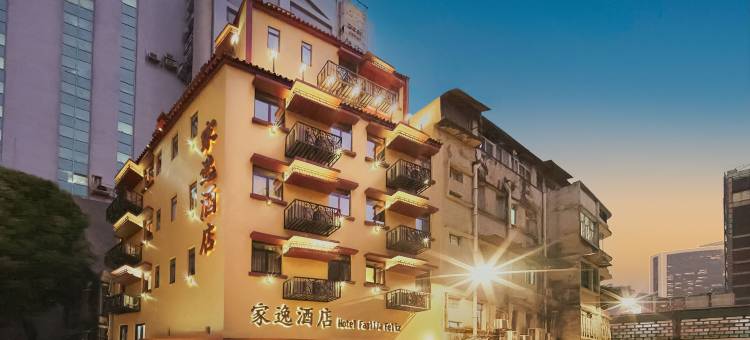 澳门家逸酒店图片