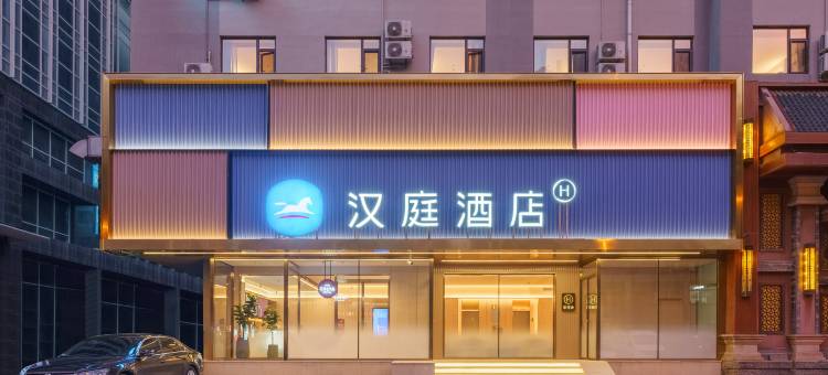 汉庭酒店(大连中山广场地铁站店)图片