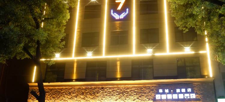 7天酒店(麻城广场店)图片