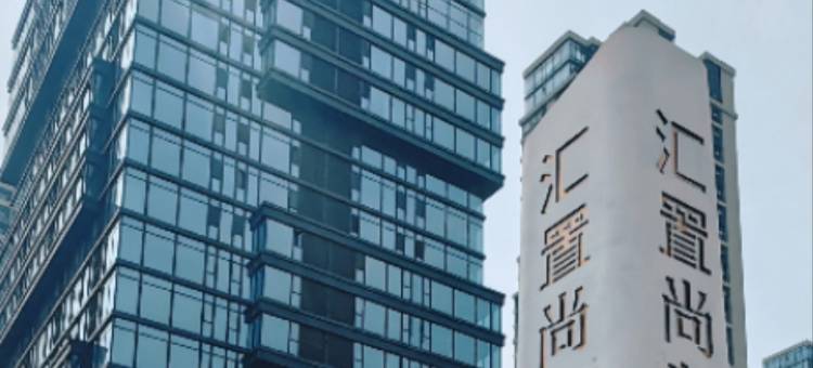 汇置尚岛精品公寓(沈北医大盛京医院吾悦广场店)图片