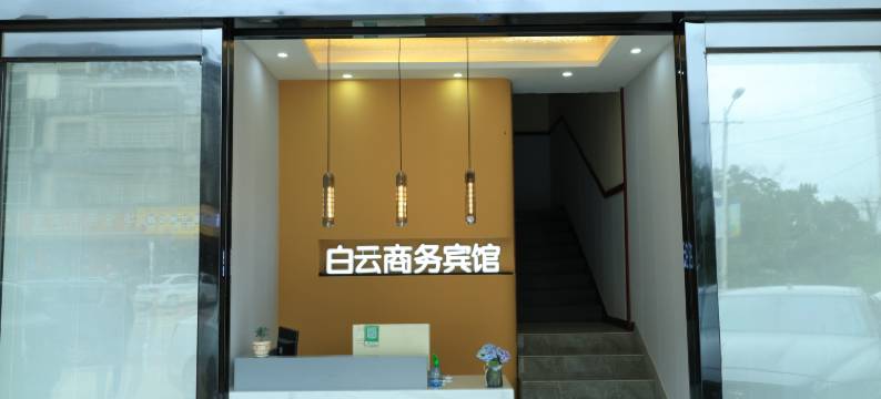 南昌白云商务宾馆图片