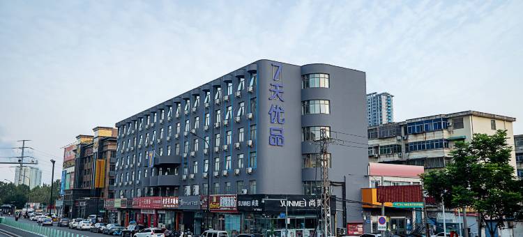 7天优品Premium(洛阳火车站王城公园店)图片