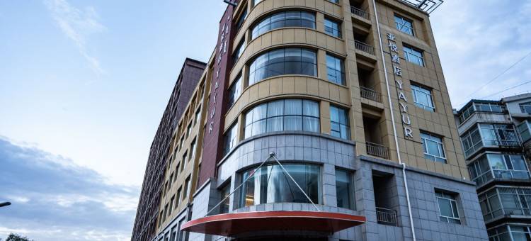 亚悦酒店(鄂尔多斯东胜天骄北路店)图片