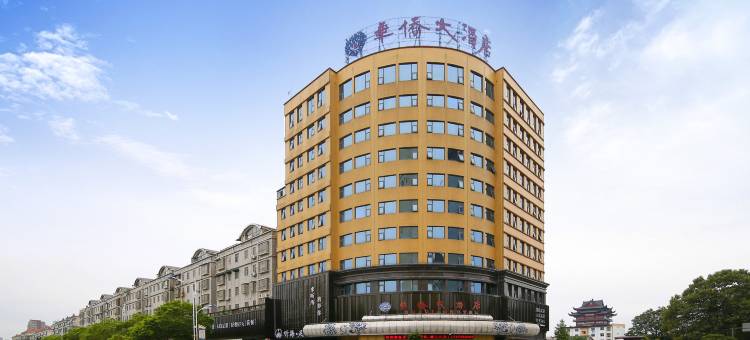 乐平华侨大酒店(东湖公园店)图片