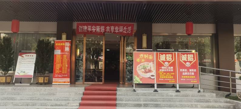 西安谱元酒店(安化门地铁站店)图片