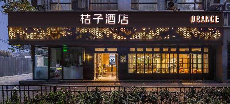 桔子酒店(北京雍和宫和平里北街地铁站店)图片