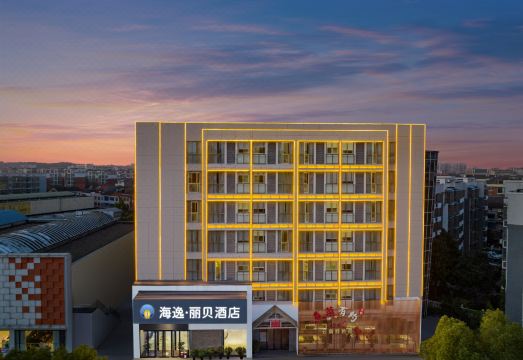 海逸.丽贝酒店（当阳汽车客运站店）外景图