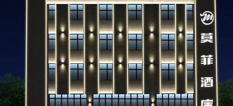 莫菲酒店(泾干大街店)图片