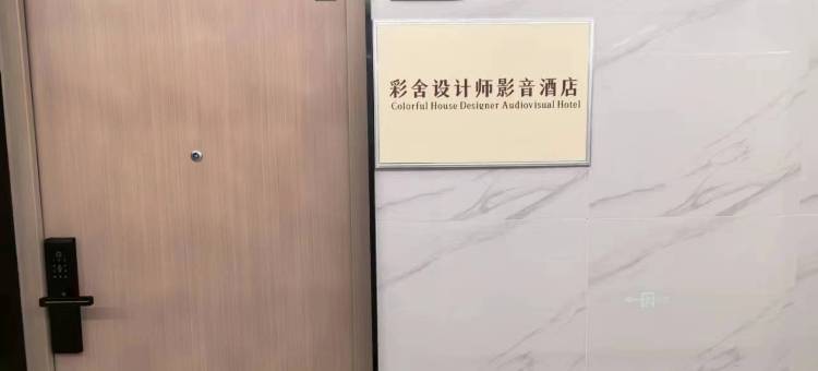 彩舍设计师影音酒店(昆明新迎新城店)图片