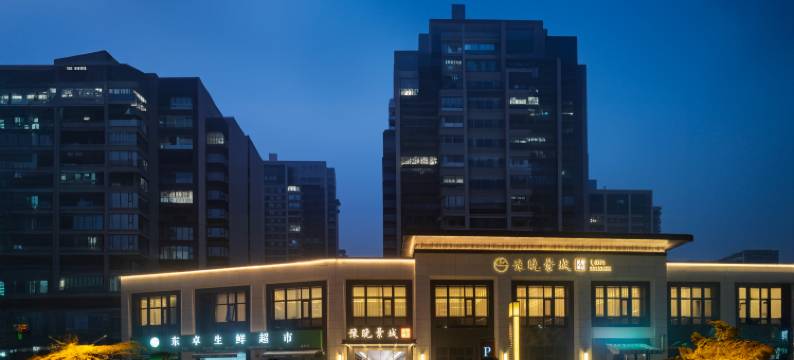 豫晚景城酒店(郑州海昌海洋公园店)图片