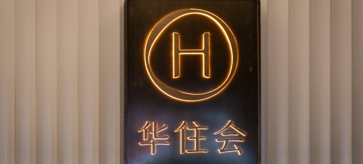 汉庭酒店(丽水青田温溪店)图片
