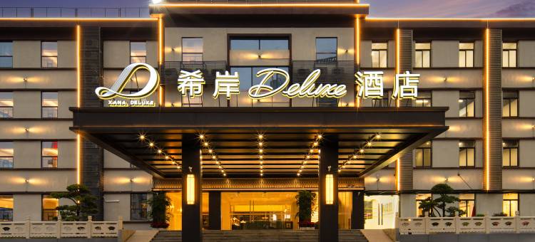 广州东站天河希岸Deluxe酒店图片