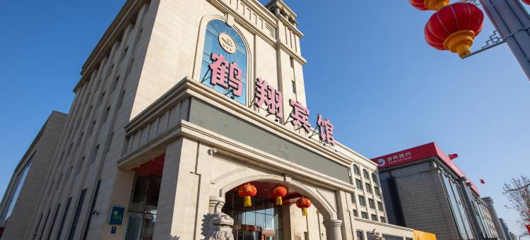 白城鹤翔宾馆(市民广场海明东路步行街店)图片