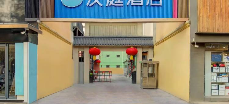 汉庭酒店(容城白洋淀高铁站店)图片