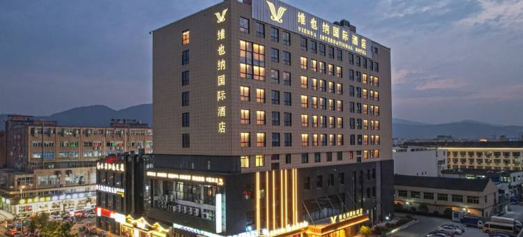 维也纳国际酒店(瑞安高铁站店)图片