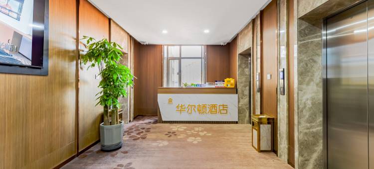 呼和浩特华尔顿酒店图片