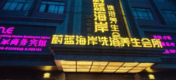 睢宁觅家宾馆图片