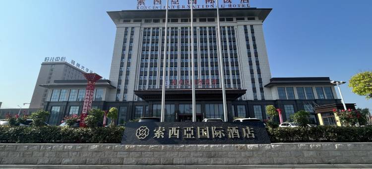 开封索西亚国际饭店(通许店)图片