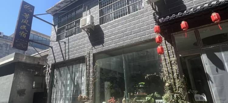 云台山等风民宿(岸上店)图片