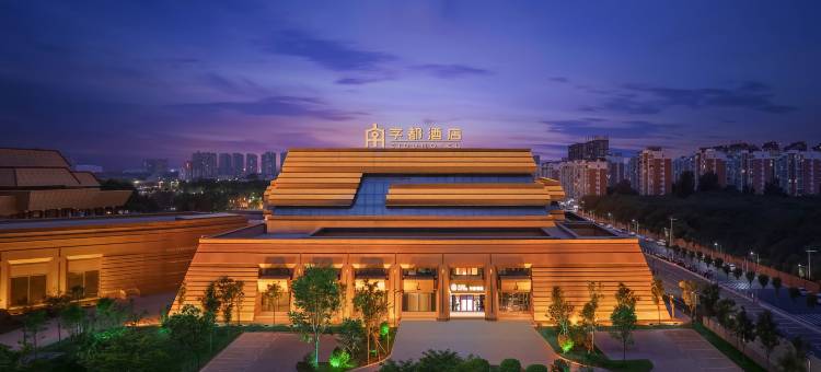 安阳字都酒店(中国文字博物馆徽文馆店)图片