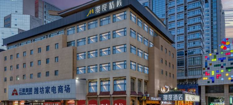 漫度精栈酒店(泰华城潍坊站店)图片