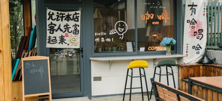 宜兴悠乐美宿(窑湖小镇龙池山景区店)图片