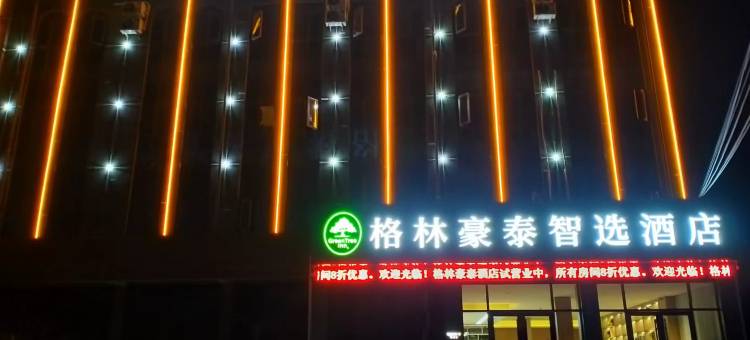 格林豪泰智选酒店(开封兰考堌阳店)图片