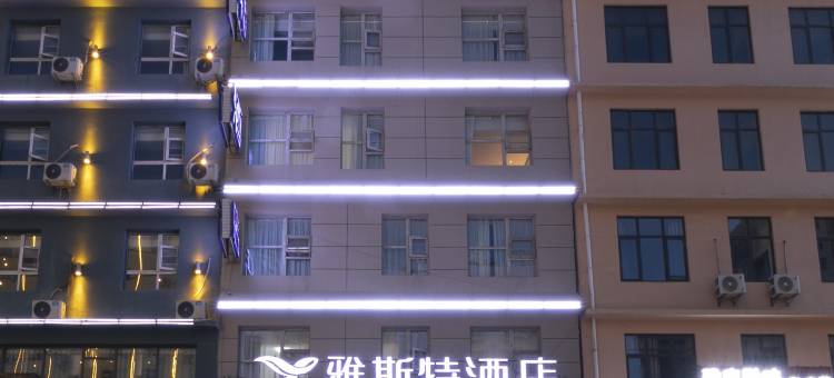 雅斯特酒店(威宁草海店)图片