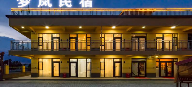 夏塔梦岚民宿图片