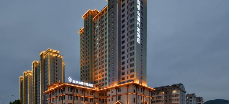长治四季山麓行旅酒店图片