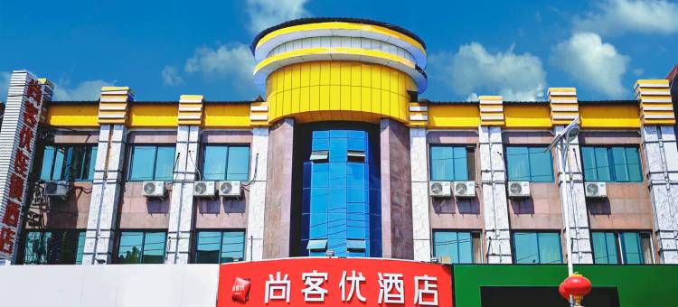 尚客优酒店(济南仲宫南部山区风景区店)图片