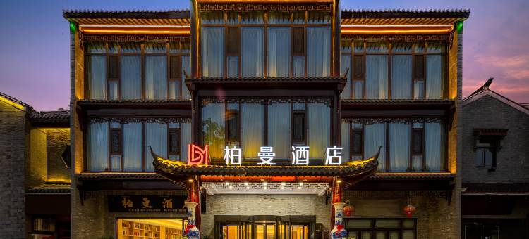 柏曼酒店(淮安河下古镇吴承恩故居店)图片