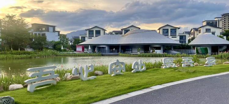 鹿特琥·Rover·度假别墅(罗浮山十里方圆店)图片