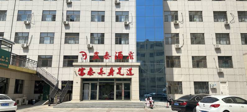 巴彦淖尔蓝泰酒店(维多利摩尔城店)图片
