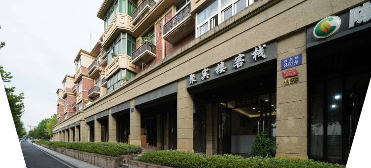 杭州聚宾楼客栈图片