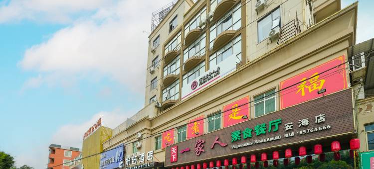 晋江米钻酒店(安海上悦城店)图片