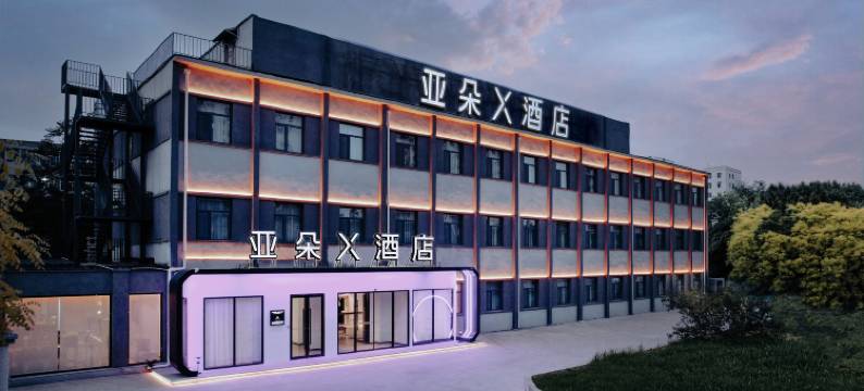 天津西站南广场亚朵X酒店图片