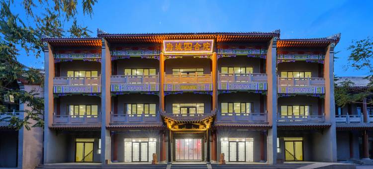 府城四合院(张掖丝绸之路甘州府城不夜城店)图片