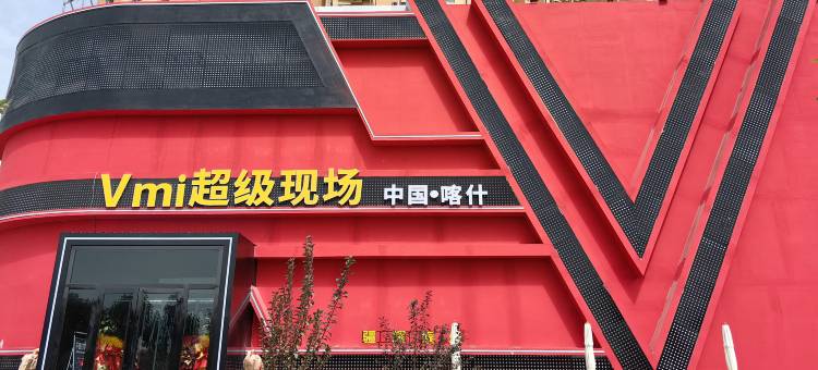 喀什希尔顿惠庭酒店(古城万达店)图片